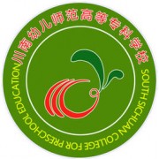 川南幼兒師范高等?？茖W(xué)校