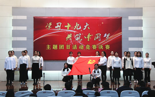 “學(xué)習(xí)十九大，共筑中國(guó)夢(mèng)”主題團(tuán)日競(jìng)賽