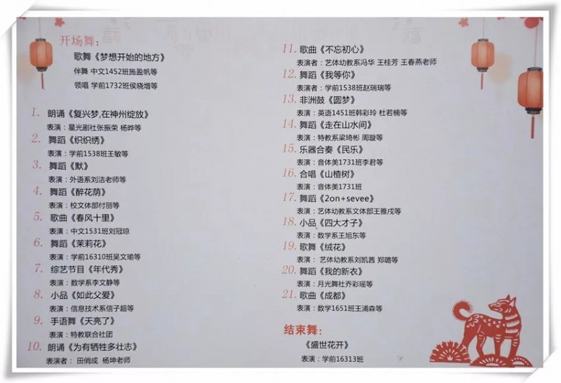 陽(yáng)泉師范高等?？茖W(xué)校第七屆校園文化節(jié)之文藝節(jié)目匯演