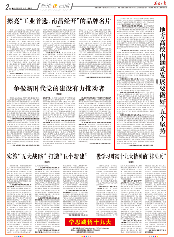《南昌日?qǐng)?bào)》刊發(fā)豫章師范學(xué)院黨委副書(shū)記、校長(zhǎng)李文龍理論文章