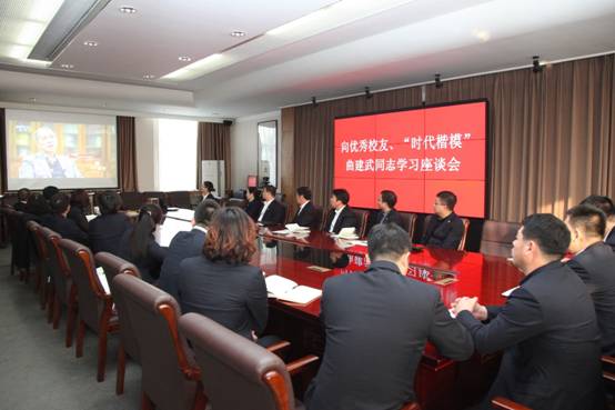 遼寧師范大學(xué)召開(kāi)向優(yōu)秀校友、“時(shí)代楷模”曲建武同志學(xué)習(xí)座談會(huì)