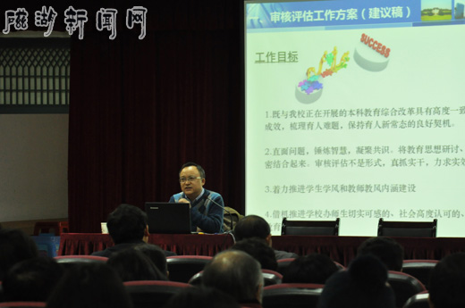 湖北師范學(xué)院舉行本科教學(xué)工作審核評估專題報(bào)告會