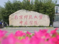 南京師范大學中北學院仙林校區(qū)2023年學費、收費多少