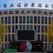 成都工程職業(yè)技術(shù)幼兒師范學校