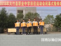大竹清水幼師職業(yè)中學(xué)2023年報名條件、招生要求、招生對象