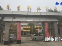 靈臺(tái)幼師職教中心2023年報(bào)名條件、招生要求、招生對(duì)象