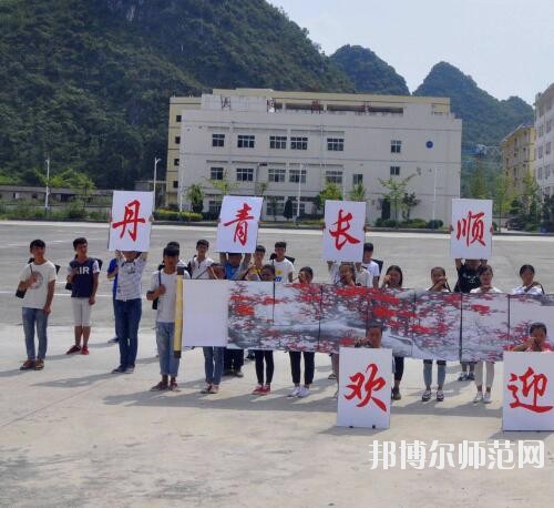 長順中等幼師職業(yè)學(xué)校2023年報名條件、招生要求、招生對象
