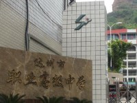 達(dá)州幼師職業(yè)高級中學(xué)2023年招生計(jì)劃