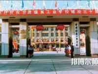 甘肅煤炭工業(yè)幼師學校2023年報名條件、招生要求、招生對象