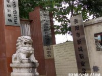 貴陽新城幼師職業(yè)學(xué)校2023年怎么樣、好不好