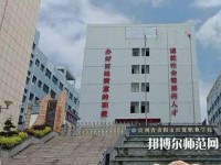 貴州幼師經(jīng)貿(mào)學(xué)校2023年報名條件、招生要求、招生對象