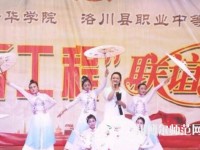 洛川幼兒師范職業(yè)中等專業(yè)學校2023年怎么樣、好不好