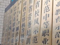 南江小河幼兒師范職業(yè)中學2023年報名條件、招生要求、招生對象