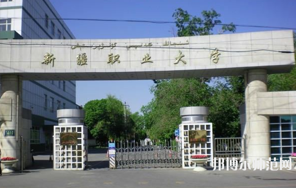 新疆幼兒師范職業(yè)大學2020年有哪些專業(yè)