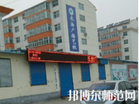 長(zhǎng)治廣播藝術(shù)幼兒師范學(xué)校2023年怎么樣、好不好