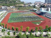 盤縣幼兒師范職業(yè)技術(shù)學(xué)校2023年報名條件、招生要求、招生對象