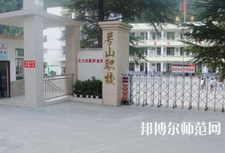 達州萼山幼兒師范職業(yè)技術(shù)學(xué)校怎么樣、好不好