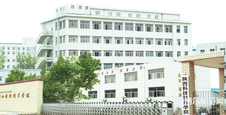 陜西科技技師師范學(xué)院2020年報(bào)名條件、招生要求、招生對象