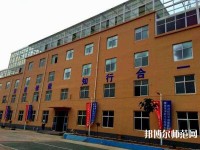 石家莊工業(yè)幼兒師范中等專業(yè)學(xué)校2021年報(bào)名條件、招生要求、招生對(duì)象