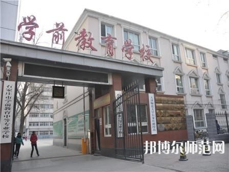 石家莊棉四幼師學(xué)校2020年報名條件、招生要求、招生對象