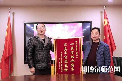 四川南充廣播電視師范大學(xué)2020年報名條件、招生要求、招生對象