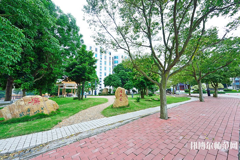 廣東茂名幼兒師范?？茖W(xué)校2