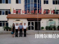 西安2020年中專幼師學(xué)?？梢钥即髮? /><b>西安2020年中專幼師學(xué)?？梢钥即髮?/b><span>2019-12-12 16:13</span><p>很多初中畢業(yè)生由于很多的原因沒有選擇就讀高中，從而選擇了中專學(xué)校的幼師專業(yè)，相信大家也知道中專文憑的話在以后出來就業(yè)畢竟</p></a></li>
            <li><a href=