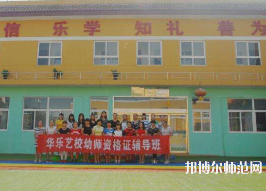 西安2020年中專幼師學(xué)?？梢钥即髮? width=