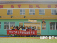 西安2020年中專幼師學(xué)?？梢钥即髮? /><b>西安2020年中專幼師學(xué)?？梢钥即髮?/b><span>2019-12-13 16:42</span><p>大部分的女生心思細(xì)膩、溫柔、有愛心、有耐心、有親和力，可以說是最適合從事于幼兒教師這個(gè)職業(yè)了。如今幼兒師范專業(yè)也已經(jīng)成為</p></a></li>
            <li><a href=