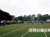 重慶工商幼師學校怎么樣、好不好