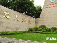 重慶北碚幼師職業(yè)教育中心2023年怎么樣、好不好