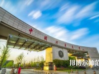 中國礦業(yè)師范大學(xué)2023年怎么樣、好不好