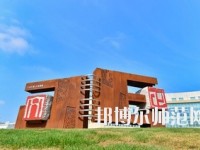 蘇州師范大學文正學院怎么樣、好不好