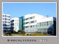 徐州幼兒師范高等?？茖W(xué)校歷年招生錄取分?jǐn)?shù)線