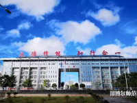 貞豐幼師職業(yè)技術(shù)學(xué)校2023年怎么樣、好不好
