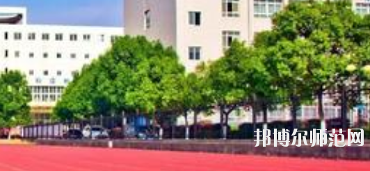 馬鞍山師范高等?？茖W校2021年招生簡章