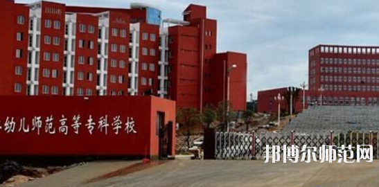 貴州省銅仁幼兒師范高等?？茖W(xué)校2023年招生代碼