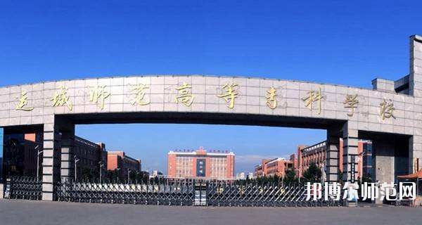 運(yùn)城幼兒師范高等專科學(xué)校怎么樣、好不好