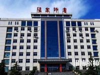 陽泉師范高等?？茖W(xué)校2023年報名條件、招生要求、招生對象