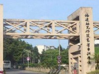 福建幼兒師范高等?？茖W(xué)校2023年有哪些專業(yè)