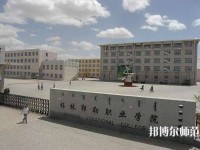 錫林郭勒職業(yè)師范學(xué)院2023年怎么樣、好不好