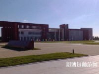 盤錦職業(yè)技術(shù)師范學(xué)院2023年報名條件、招生要求、招生對象