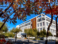 通遼職業(yè)師范學(xué)院2023年怎么樣、好不好