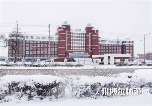 齊齊哈爾高等師范?？茖W校2021年招生代碼