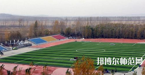 鶴崗師范高等?？茖W(xué)校2021年招生代碼