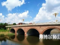 淄博師范高等專科學(xué)校2023年報(bào)名條件、招生要求、招生對(duì)象
