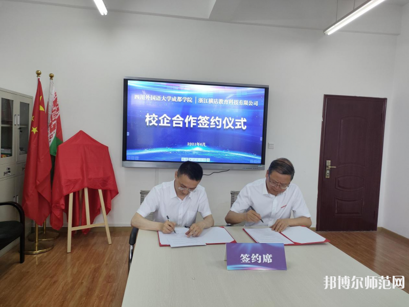 高考加油！考完四川外國語大學(xué)成都學(xué)院影視藝術(shù)職業(yè)教育等你！
