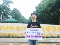 高考加油！考完四川外國語大學(xué)成都學(xué)院影視藝術(shù)職業(yè)教育等你！