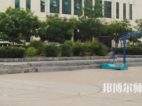 永城職業(yè)師范學(xué)院2023年怎么樣、好不好