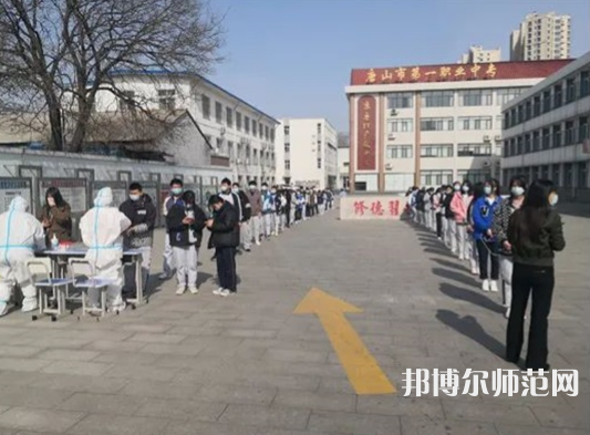 唐山第一幼兒師范職業(yè)中等專(zhuān)業(yè)學(xué)校2023年怎么樣、好不好